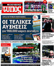 /Ελεύθερος Τύπος