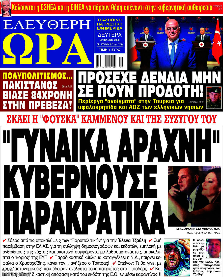 Ελεύθερη ώρα