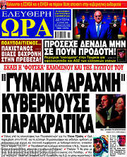 /Ελεύθερη ώρα
