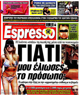 Πρωτοσέλιδο εφημερίδας Espresso - protoselida