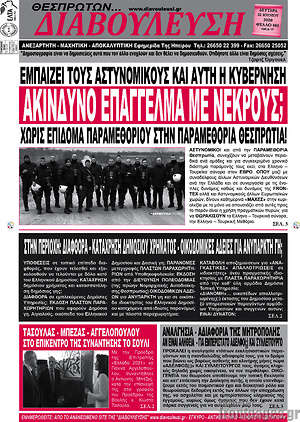 Πρωτοσέλιδο Διαβούλευση