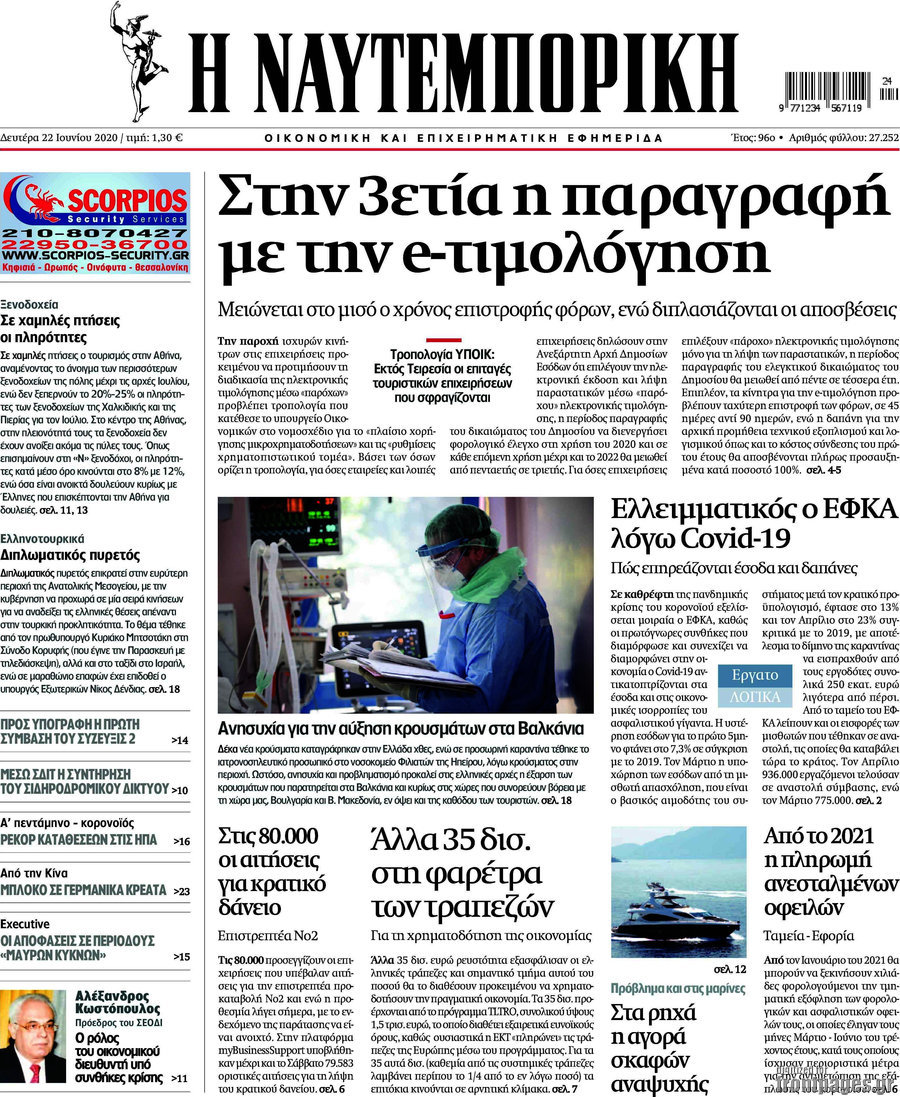 Η Ναυτεμπορική