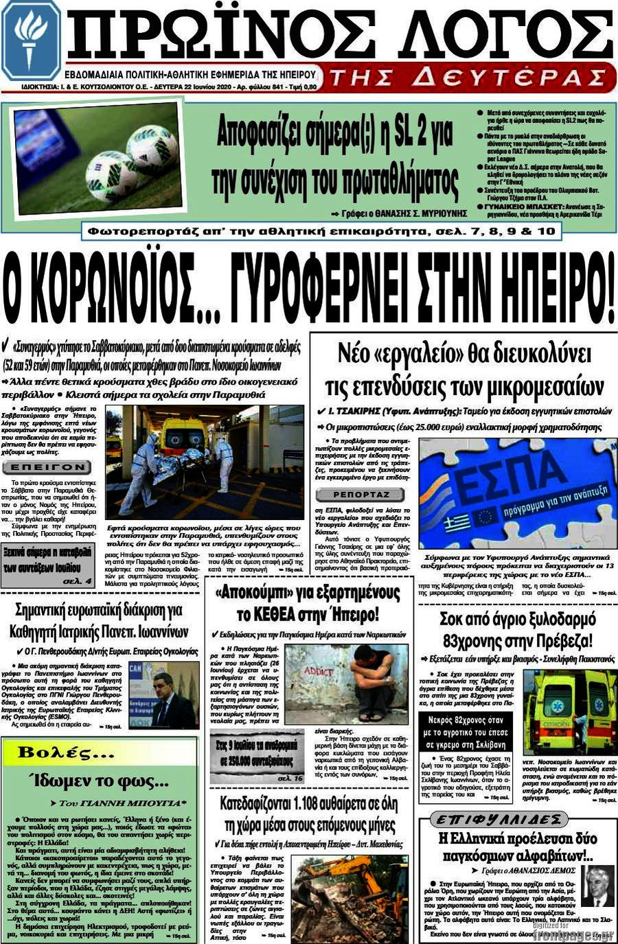 Πρωινός Λόγος