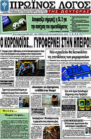 /Πρωινός Λόγος