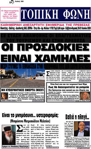 Πρωτοσέλιδο Τοπική Φωνή