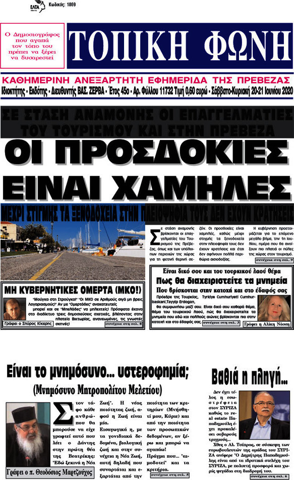 Τοπική Φωνή