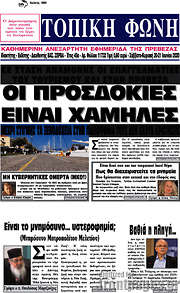 /Τοπική Φωνή