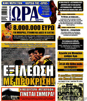 Πρωτοσέλιδο εφημερίδας Η Ώρα των Σπορ - protoselida