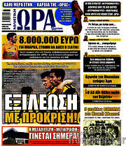 /Η Ώρα των Σπορ