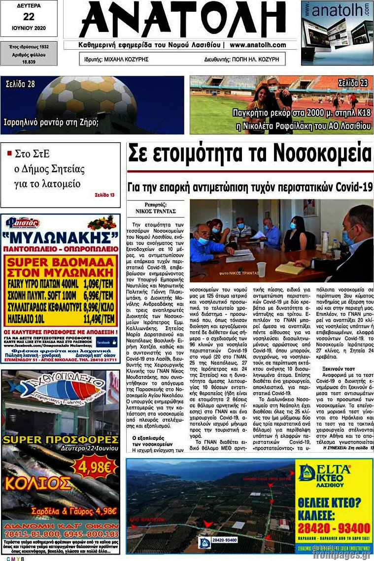 Ανατολή