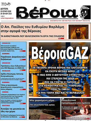 Πρωτοσέλιδο Βέροια
