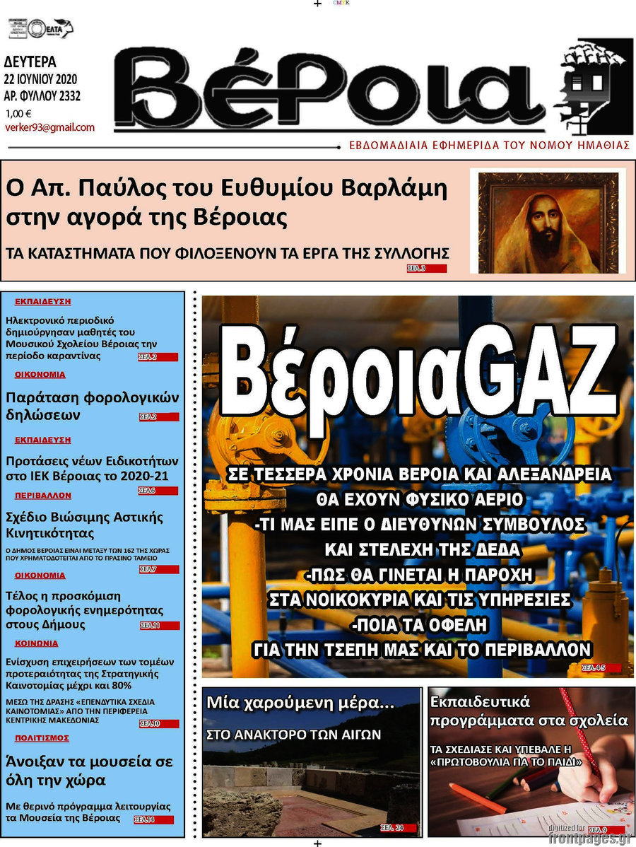 Βέροια