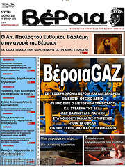 /Βέροια
