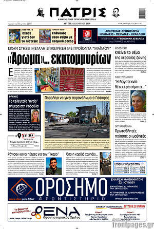 Πρωτοσέλιδο Πατρίς