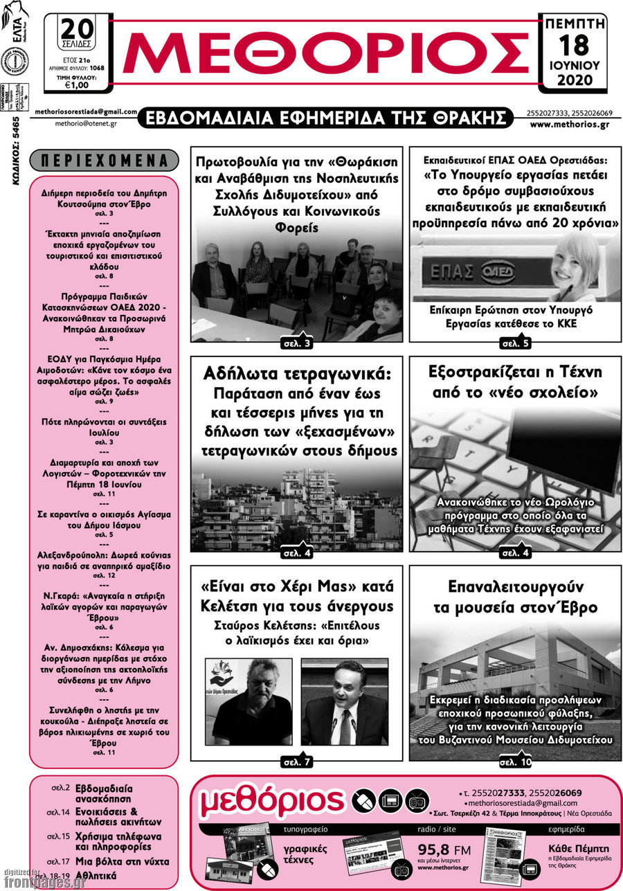 Μεθόριος