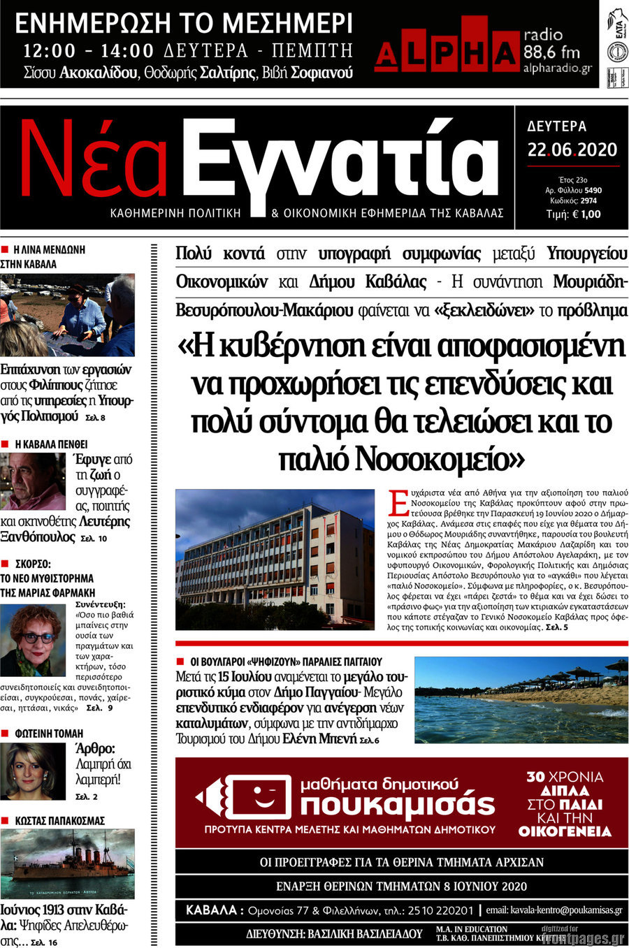 Νέα Εγνατία