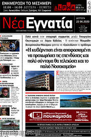 /Νέα Εγνατία