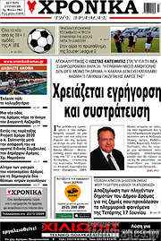 /Χρονικά της Δράμας