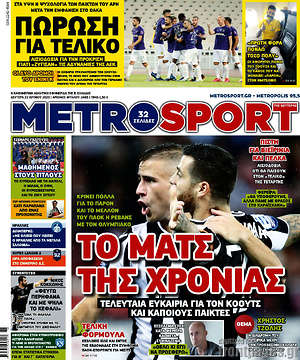 Πρωτοσέλιδο εφημερίδας MetroSport - protoselida