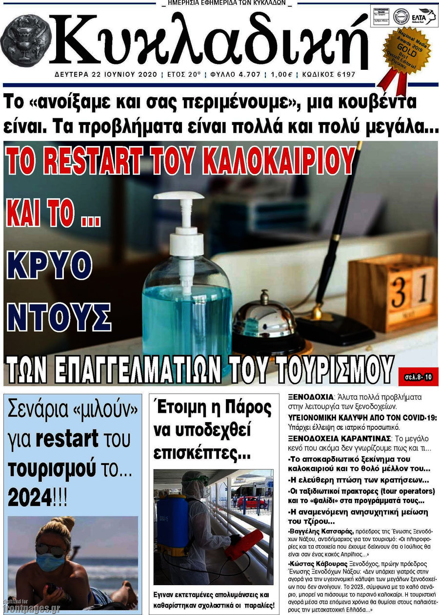 Κυκλαδική