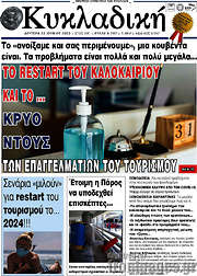/Κυκλαδική
