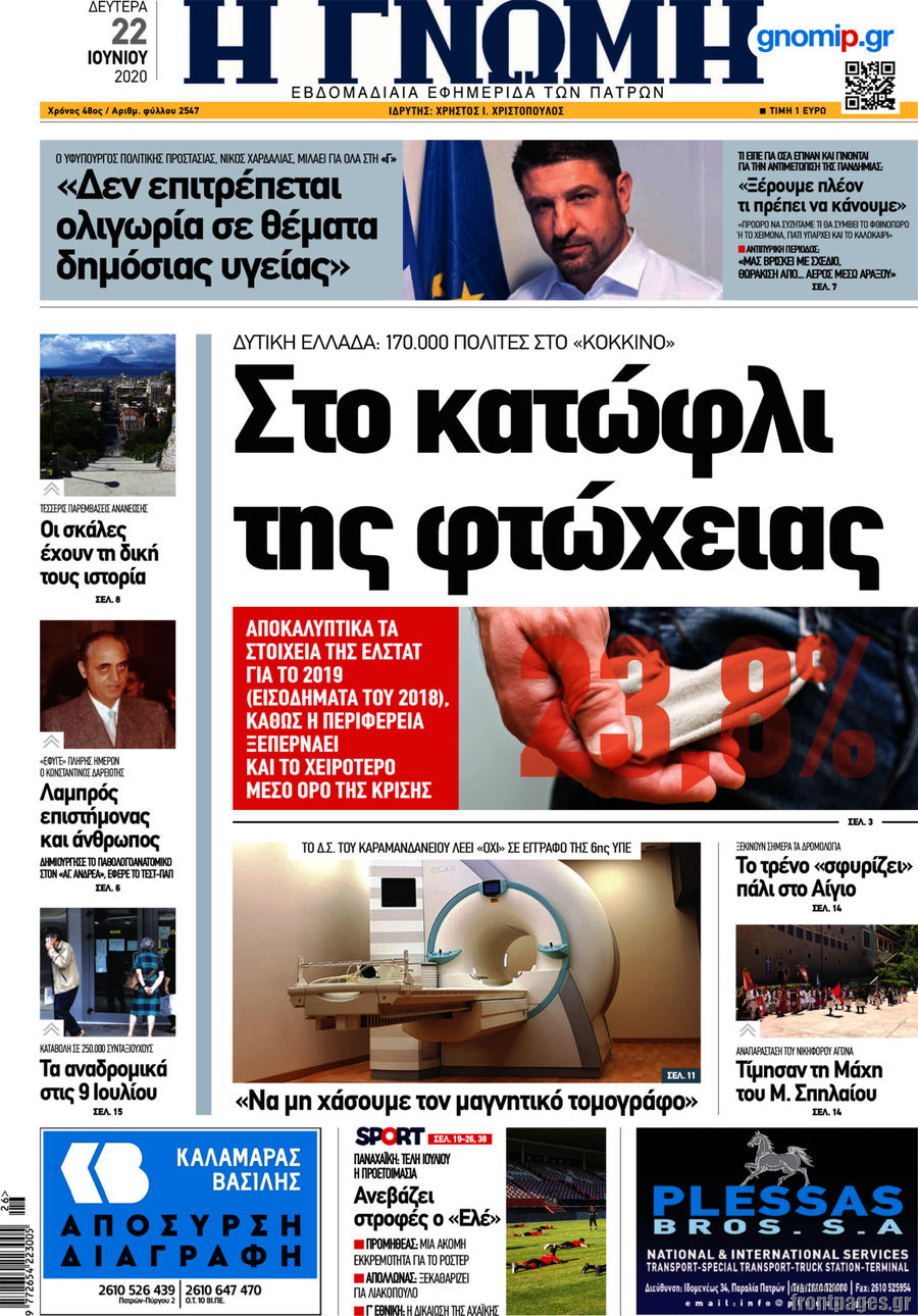 Η Γνώμη