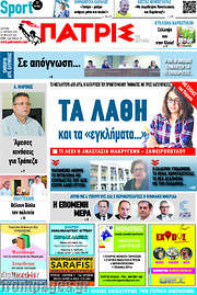 /Πατρίς