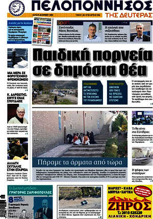 Πρωτοσέλιδο Πελοπόννησος