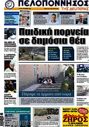 /Πελοπόννησος