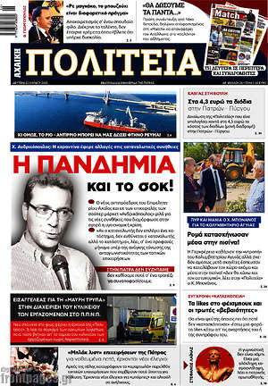 Πρωτοσέλιδο Αχαϊκή Πολιτεία