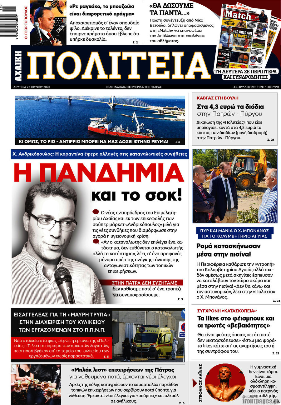 Αχαϊκή Πολιτεία
