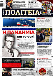 /Αχαϊκή Πολιτεία