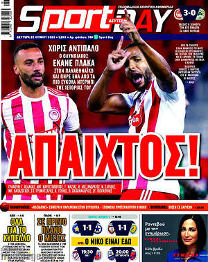 Πρωτοσέλιδο εφημερίδας Sport Day - protoselida