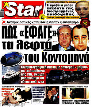 Πρωτοσέλιδο εφημερίδας Star press - protoselida
