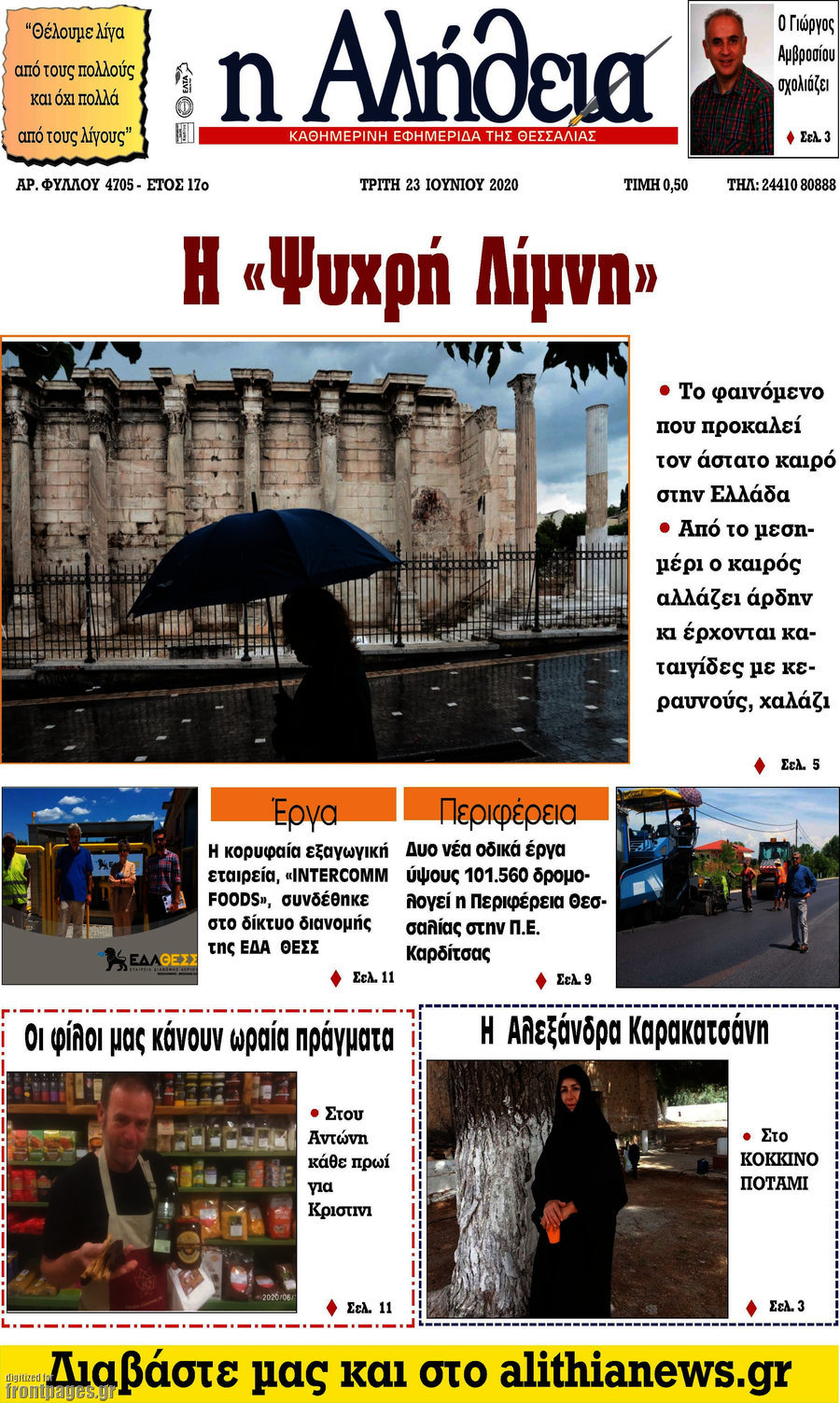 Η Αλήθεια