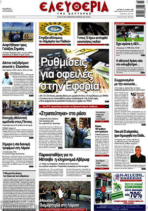 Πρωτοσέλιδο Ελευθερία