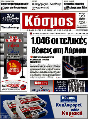 Πρωτοσέλιδο Κόσμος