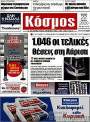 /Κόσμος