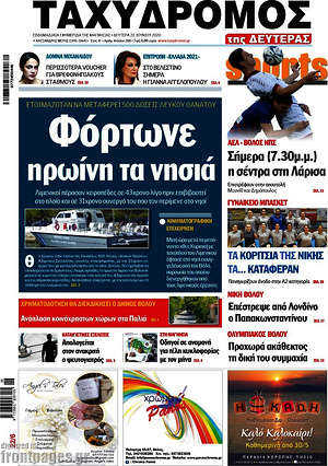 Πρωτοσέλιδο Ταχυδρόμος