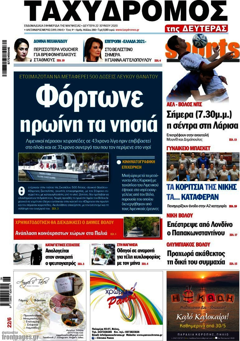 Ταχυδρόμος