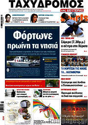 /Ταχυδρόμος