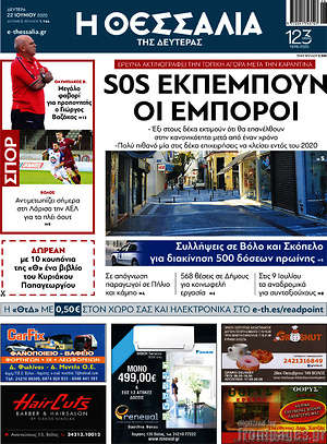 Πρωτοσέλιδο Θεσσαλία