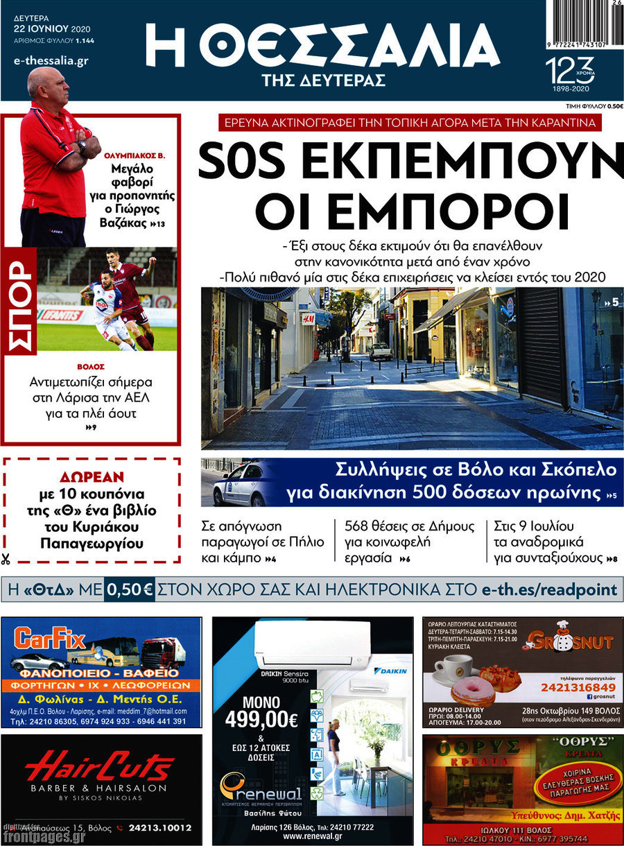 Θεσσαλία