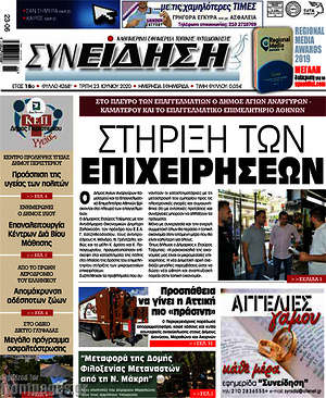 Πρωτοσέλιδο Συνείδηση