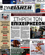 /Συνείδηση