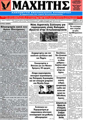 Πρωτοσέλιδο Μαχητής