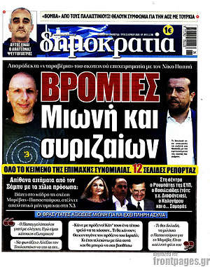 Πρωτοσέλιδο εφημερίδας Δημοκρατία - protoselida