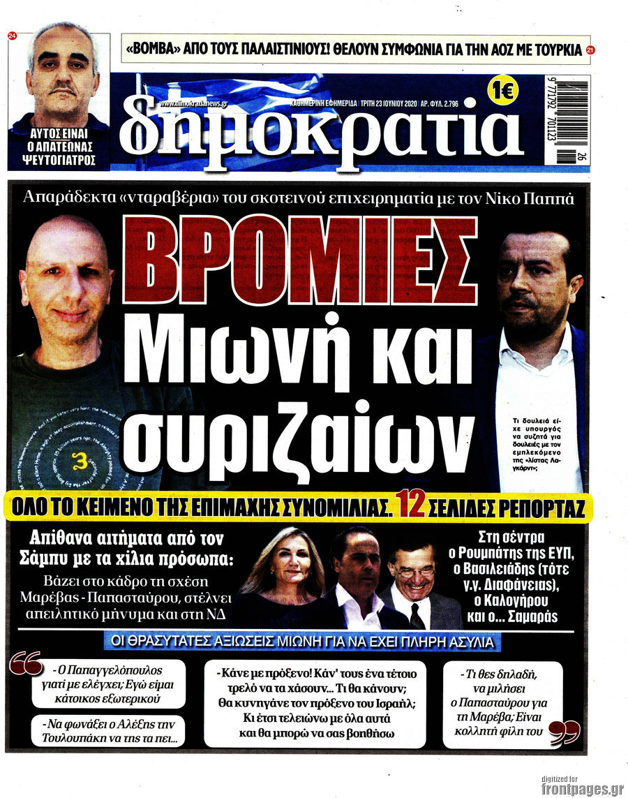 Δημοκρατία