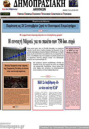 Πρωτοσέλιδο Δημοπρασιακή Αθηνών