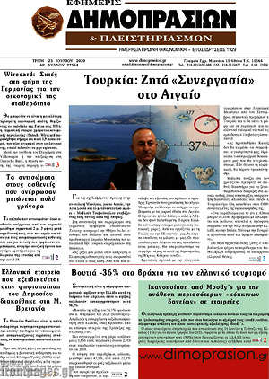 Πρωτοσέλιδο Εφημερίς Δημοπρασιών